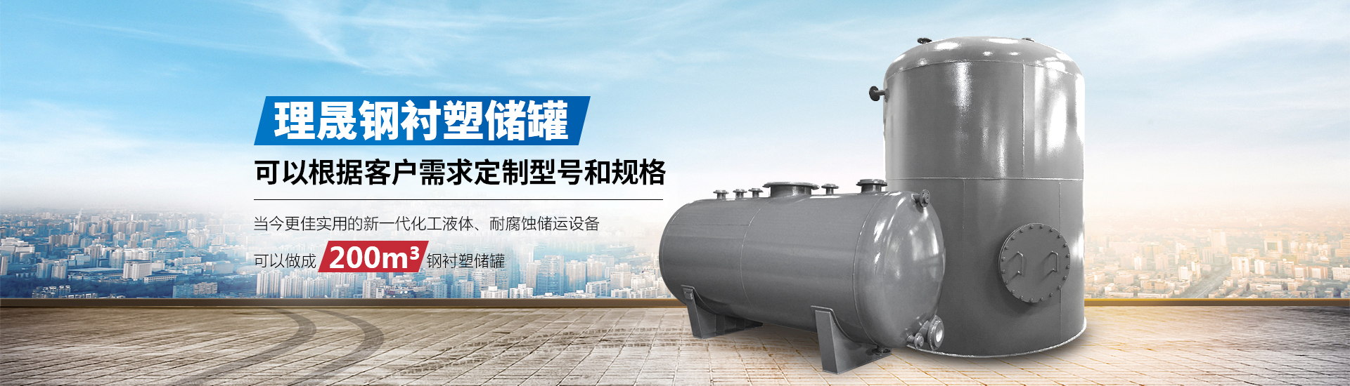 襯四氟儲(chǔ)罐、鋼襯po管、鋼襯四氟管